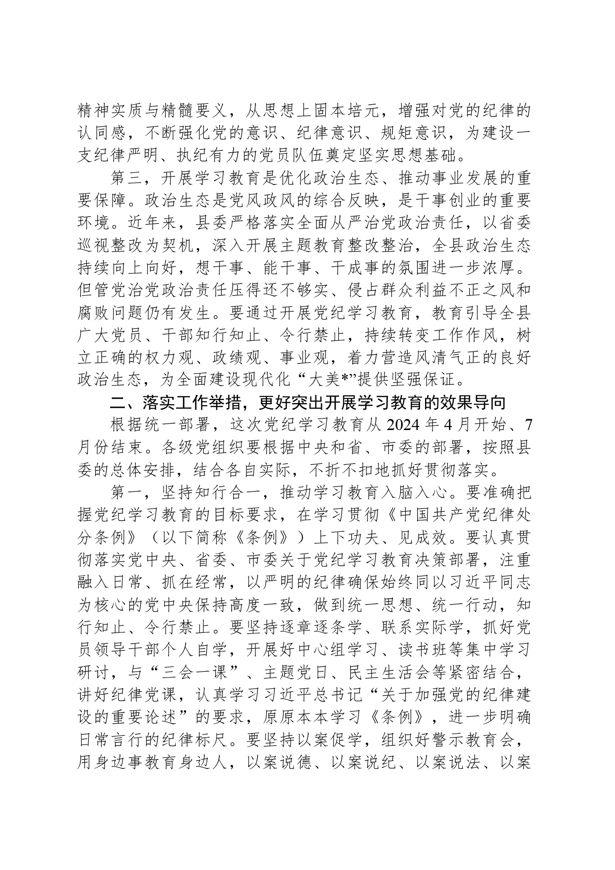 在党纪学习教育部署会上的讲话_第2页