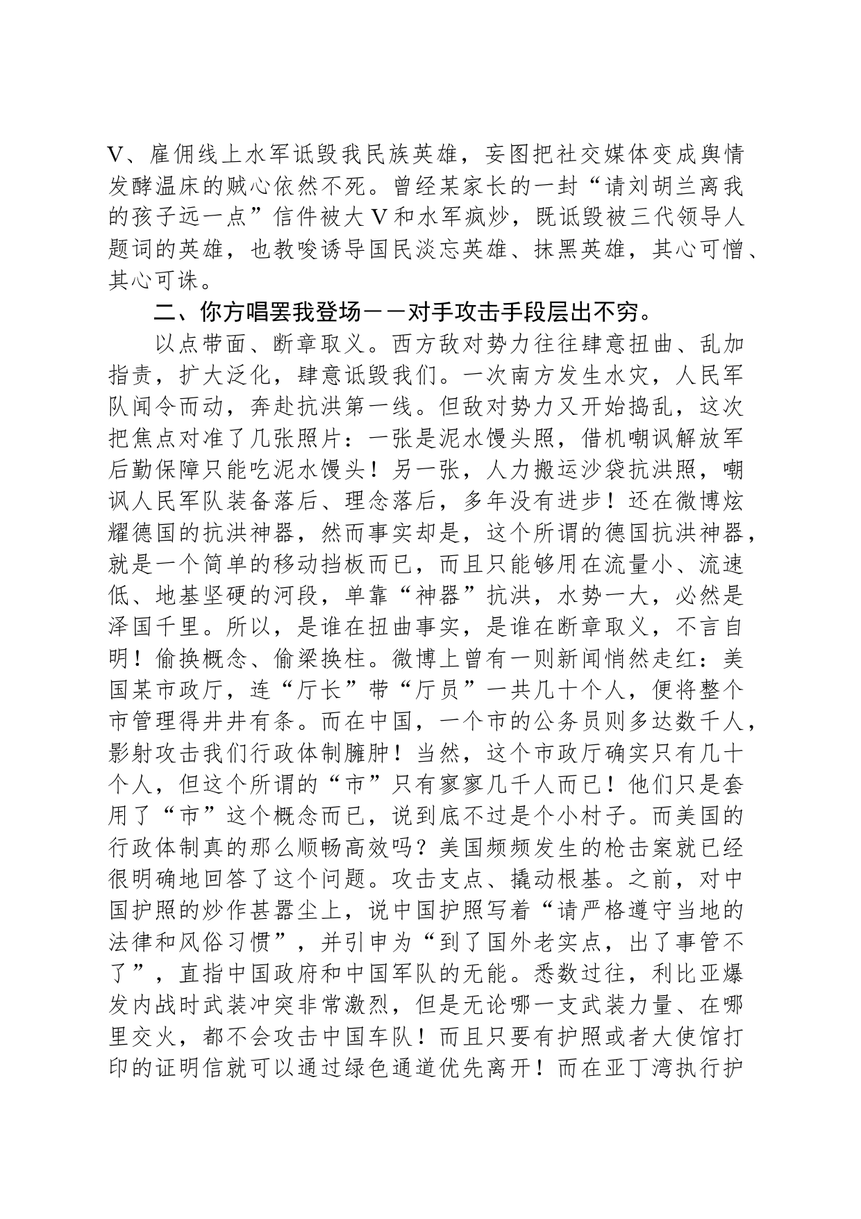 党课讲稿：绷紧意识形态这根弦牢牢掌握斗争主动权_第2页