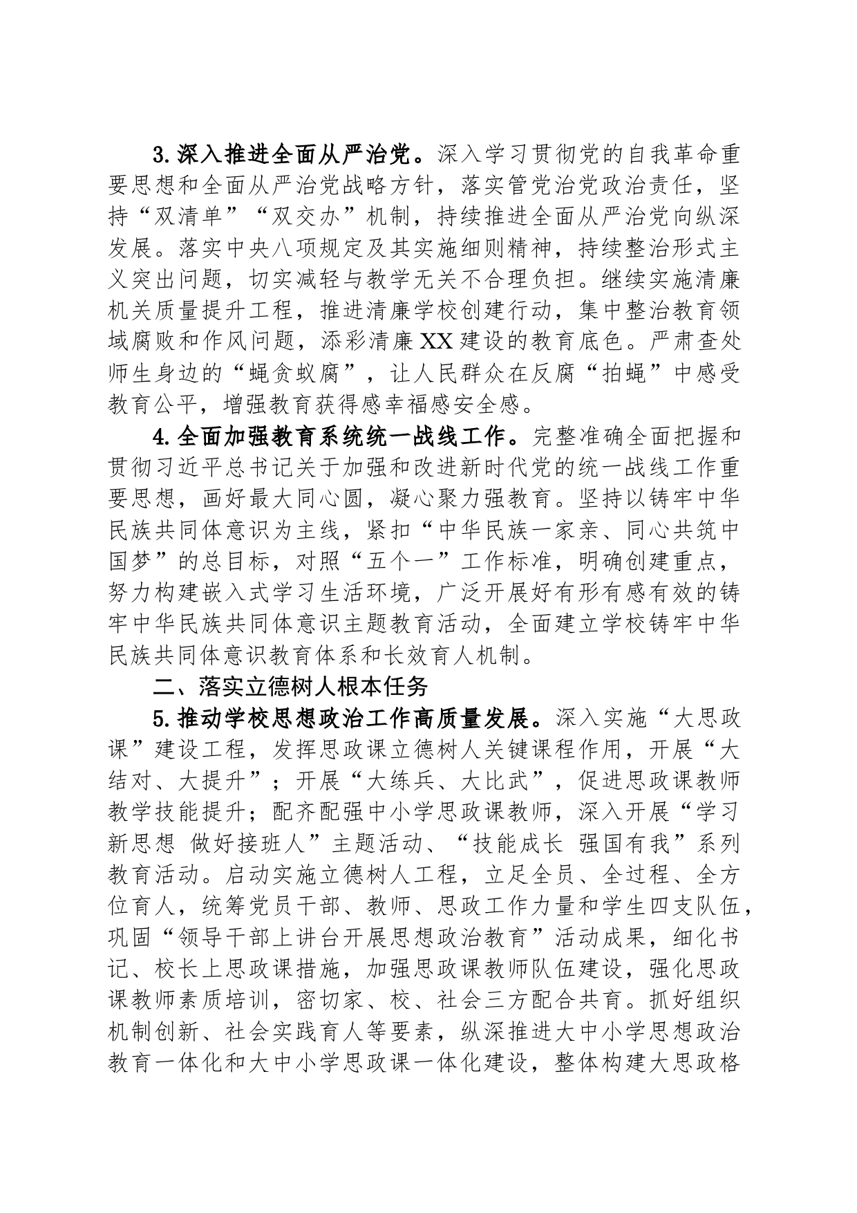 市教育局2024年工作要点（20240417）_第2页