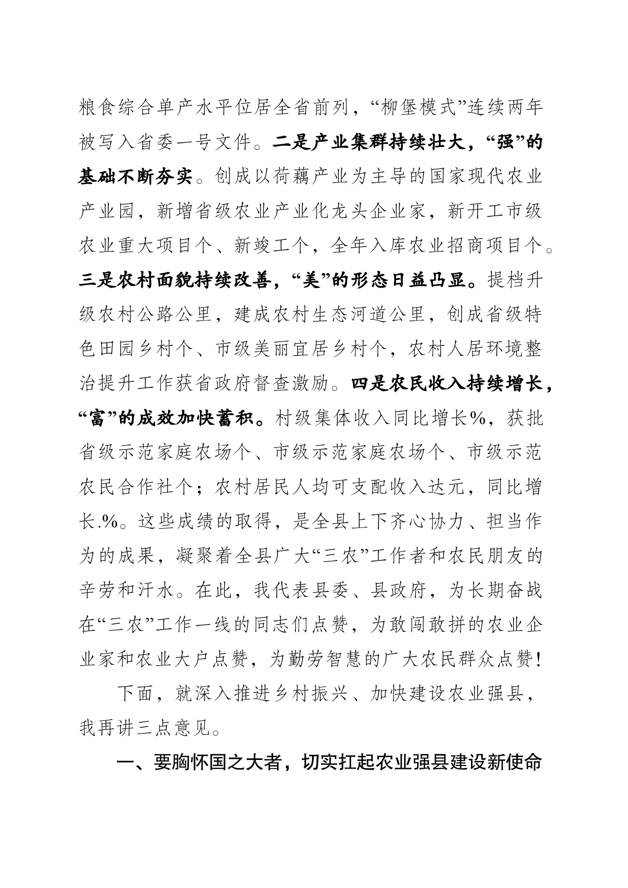 在县委农村工作会议上的讲话（定）_第2页