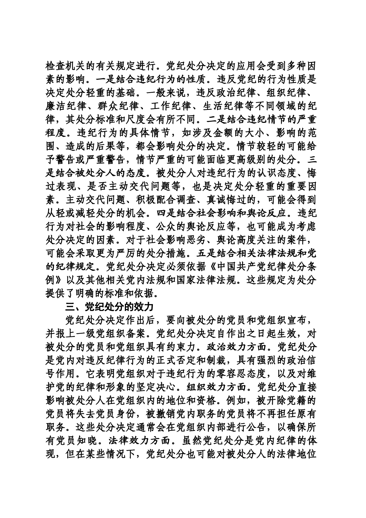 在参加党纪学习教育读书班上的交流研讨发言_第2页