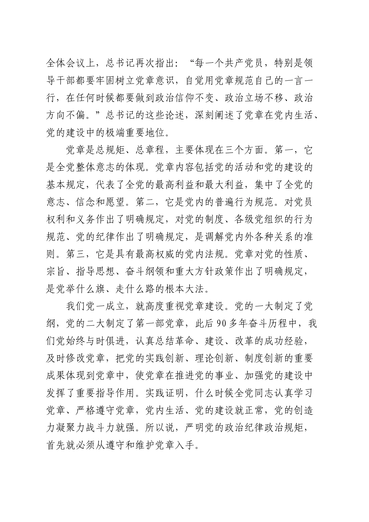 党课：严明党的政治纪律和政治规矩19000字_第2页