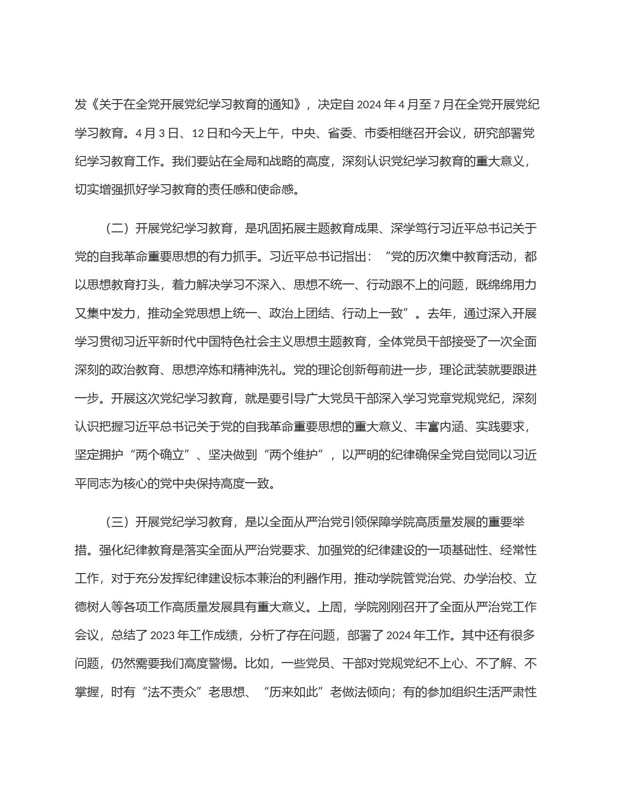 在大学党纪学习教育动员会上的讲话_第2页