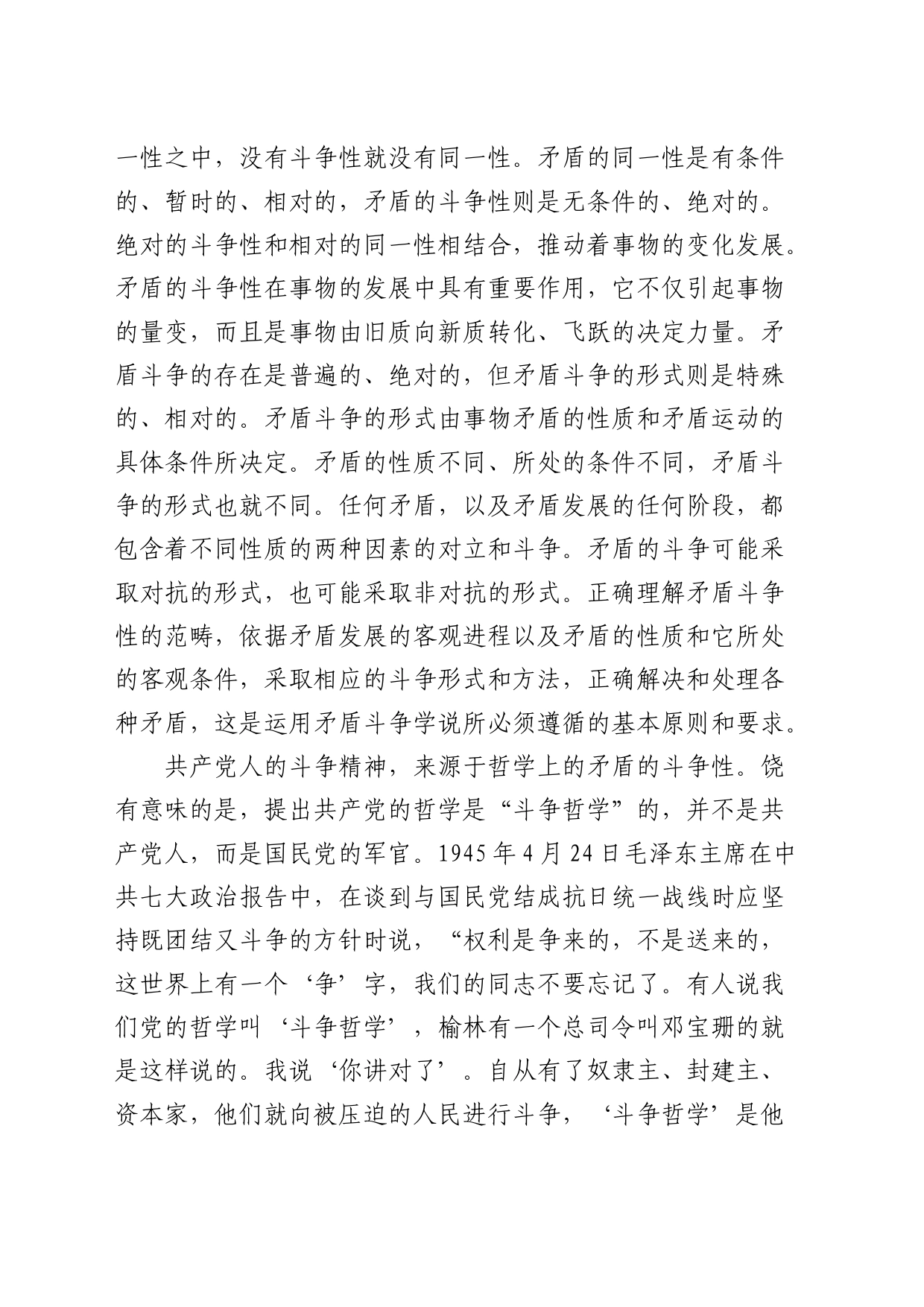 党课：以斗争精神奋进中国式现代化新征程_第2页