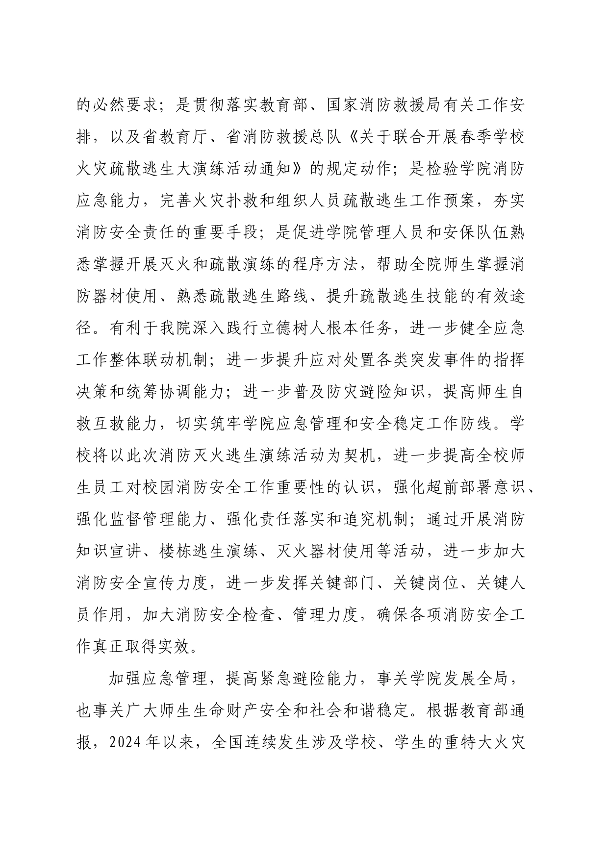 在大学消防灭火逃生演练上的讲话_第2页