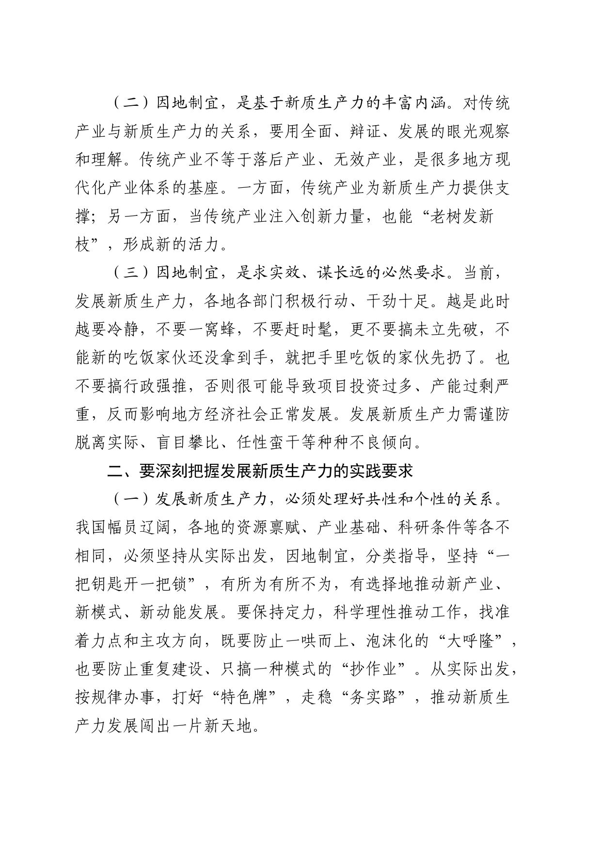 党课：做到“五个着力” 以新质生产力新作为推动高质量发展_第2页