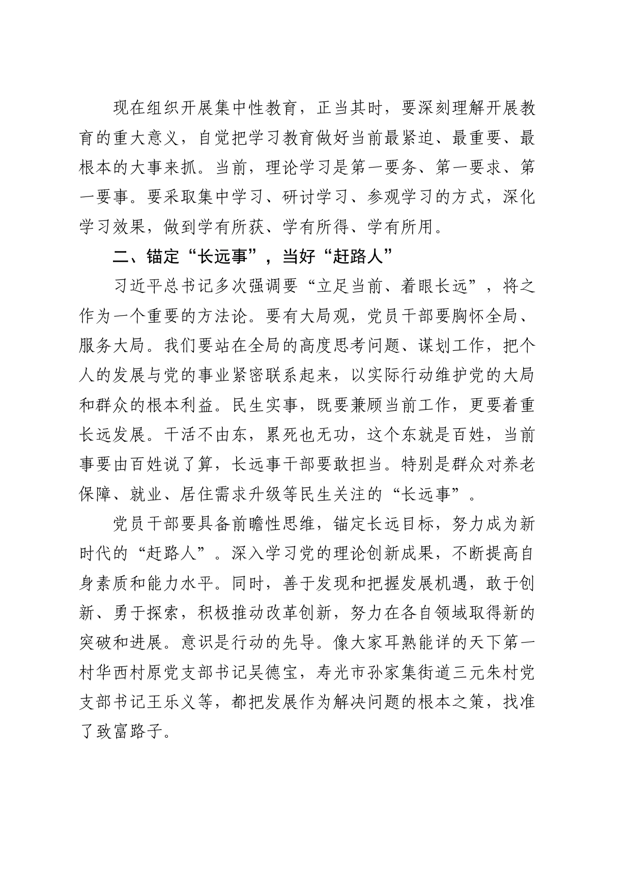 党课：做好三件事  当好三种人（“赶路人，带头人，自律人”）_第2页