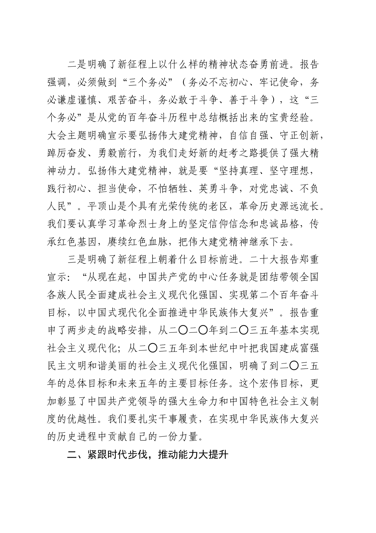 党课：凝心聚力勇担当  砥砺奋进谱新篇  为推动全区高质量发展贡献一份力量_第2页