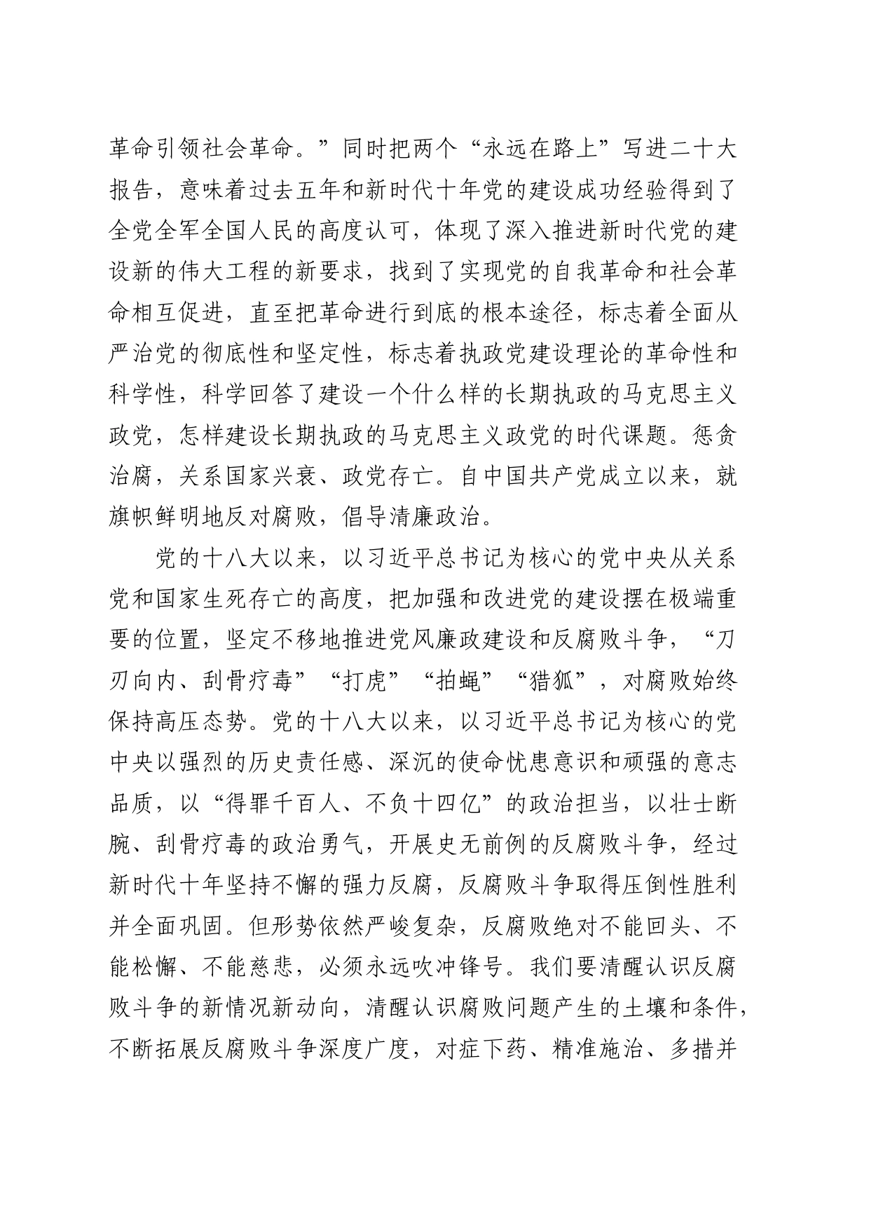 廉政党课：强化廉洁建设 激励奋发有为_第2页