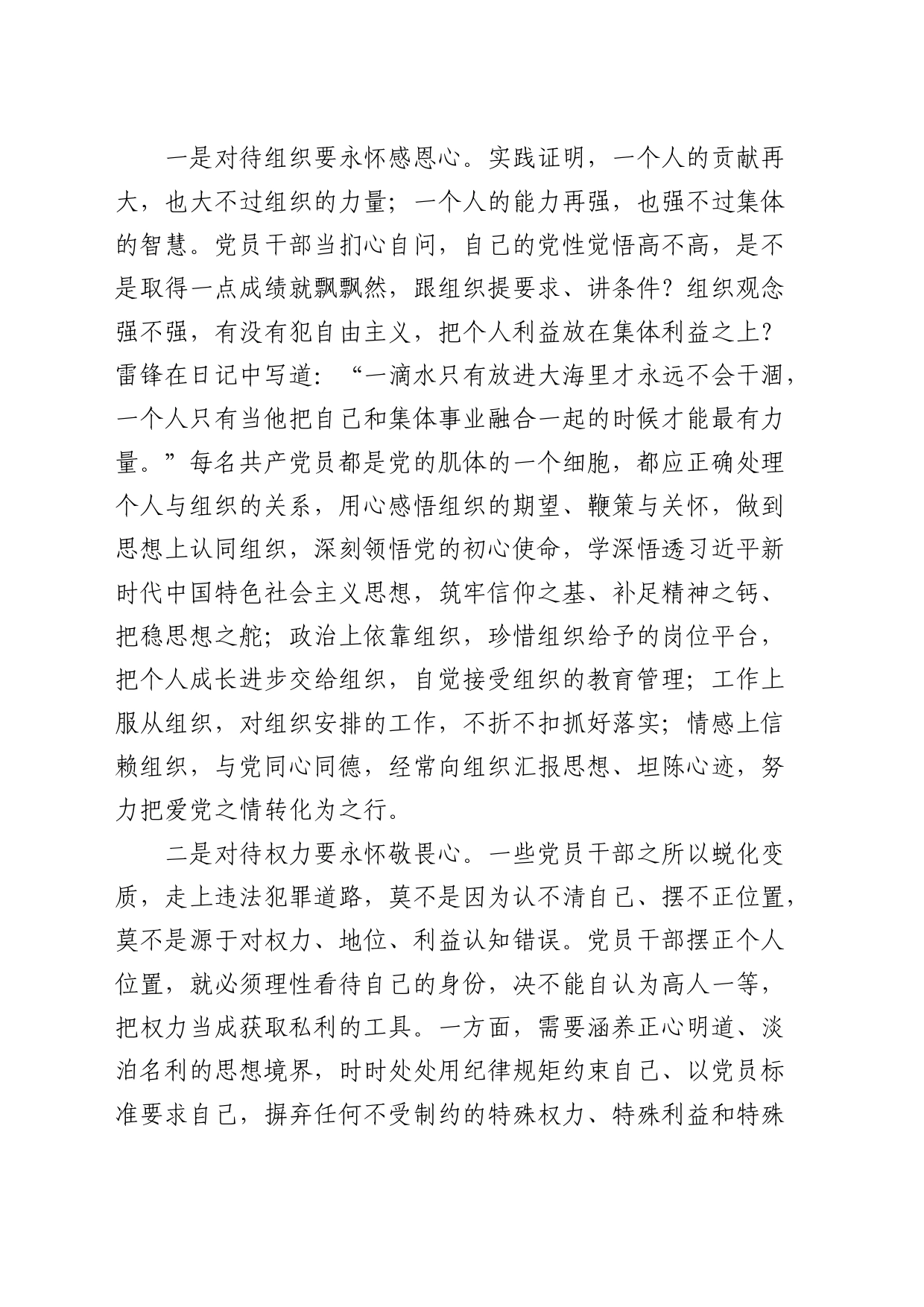 廉政党课：摆正位置 严实作风 强化监督 为高质量发展提供坚实支撑_第2页