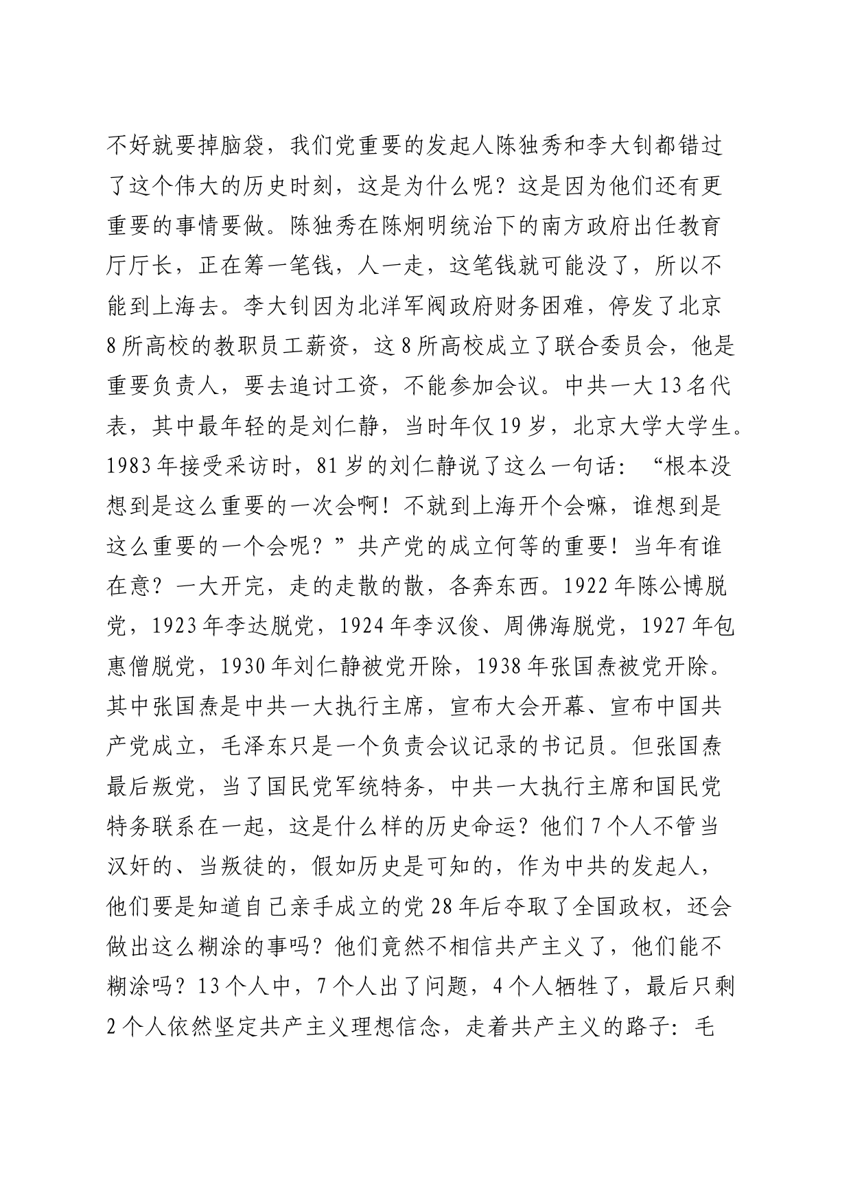 党课：坚守初心，树牢五心，走好新时代的长征路_第2页