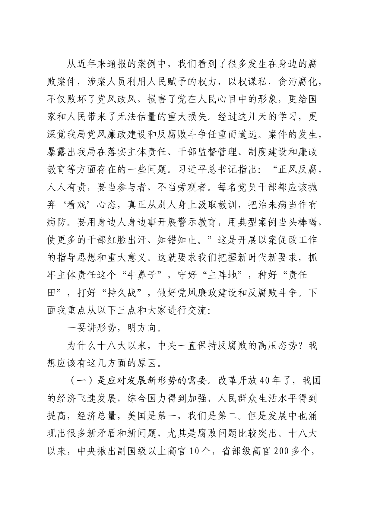 廉政党课：践行忠诚干净担当要求  推动财政事业健康发展_第2页