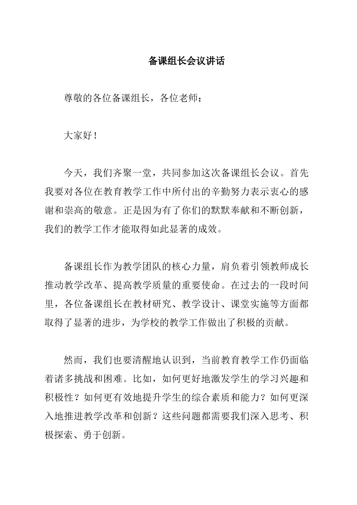 备课组长会议讲话_第1页