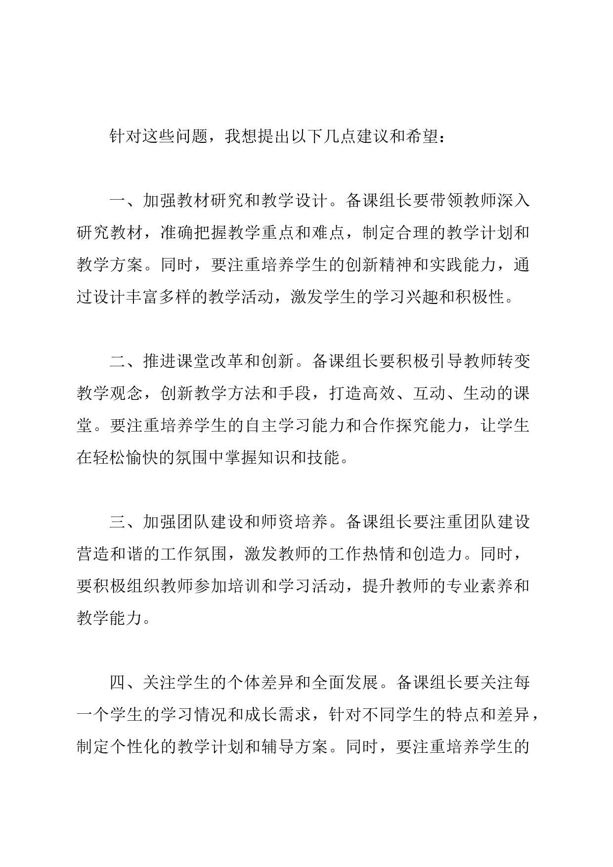 备课组长会议讲话_第2页