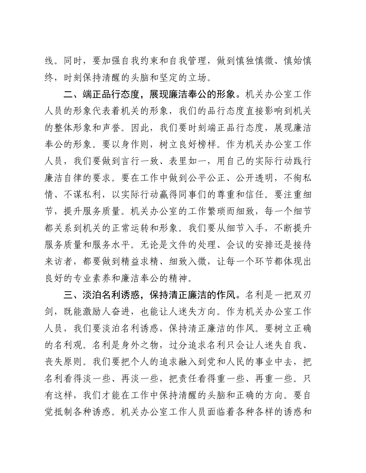 廉政微党课：筑牢廉政防线  争做忠诚干净担当先锋_第2页