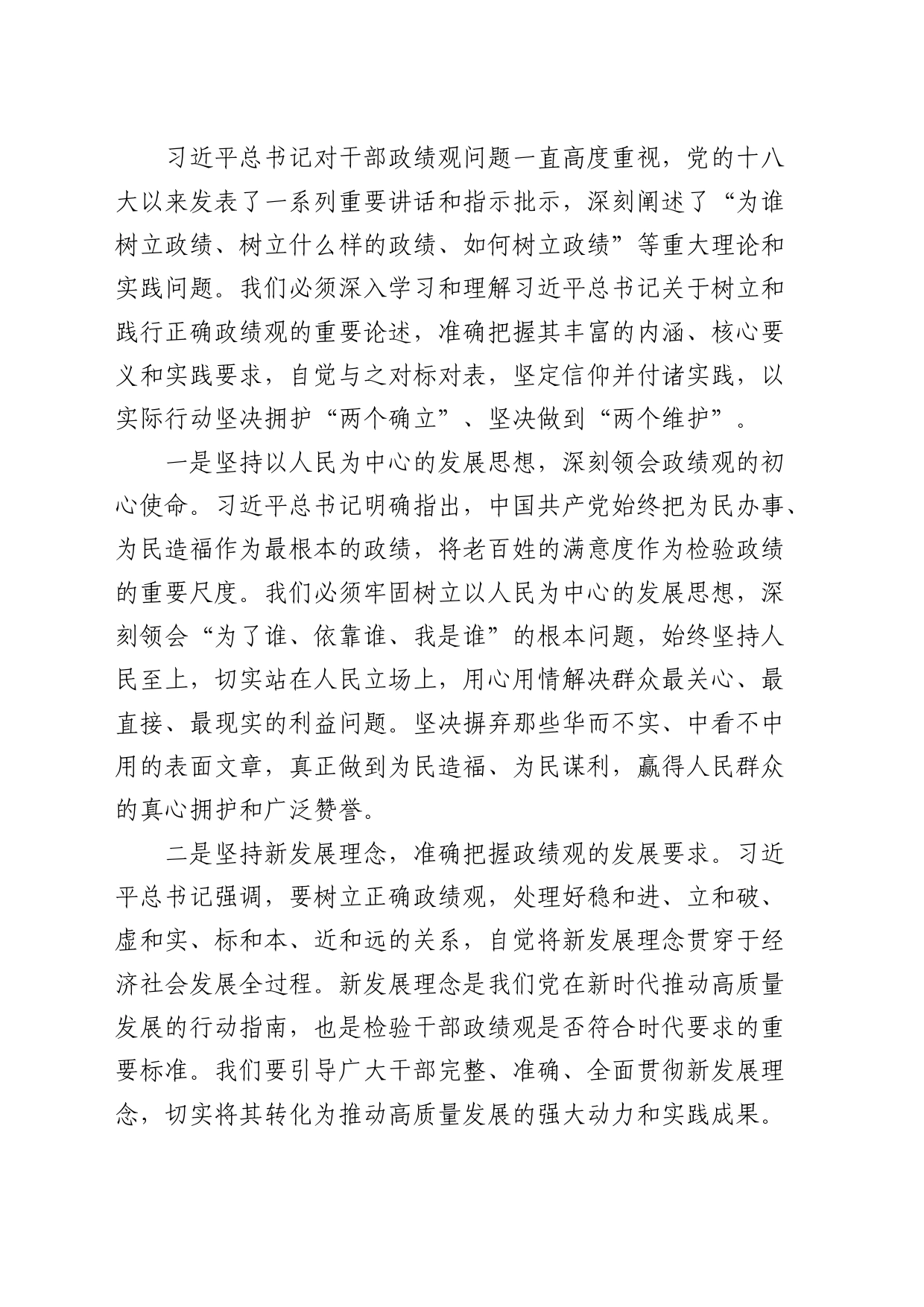 党课：坚持正确政绩观，推动高质量发展_第2页