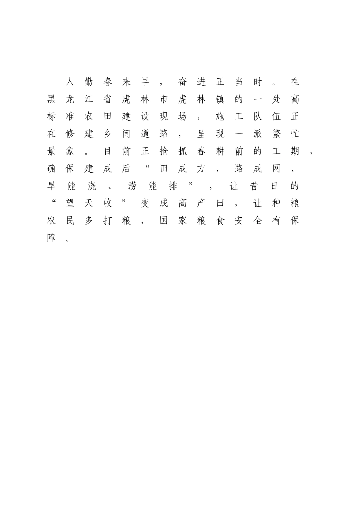 建设好高标准农田 夯实粮食安全根基_第2页