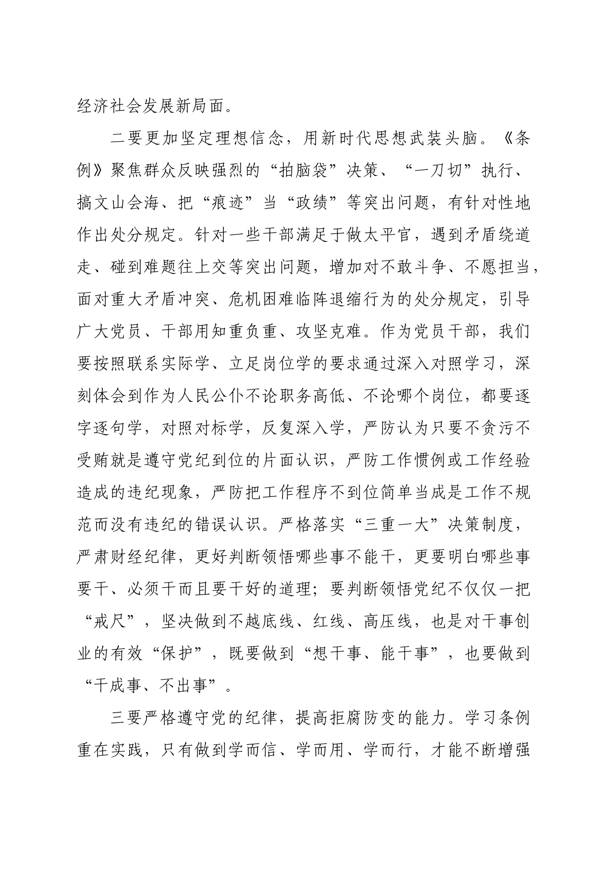 学习《中国共产党纪律处分条例》研讨发言_第2页