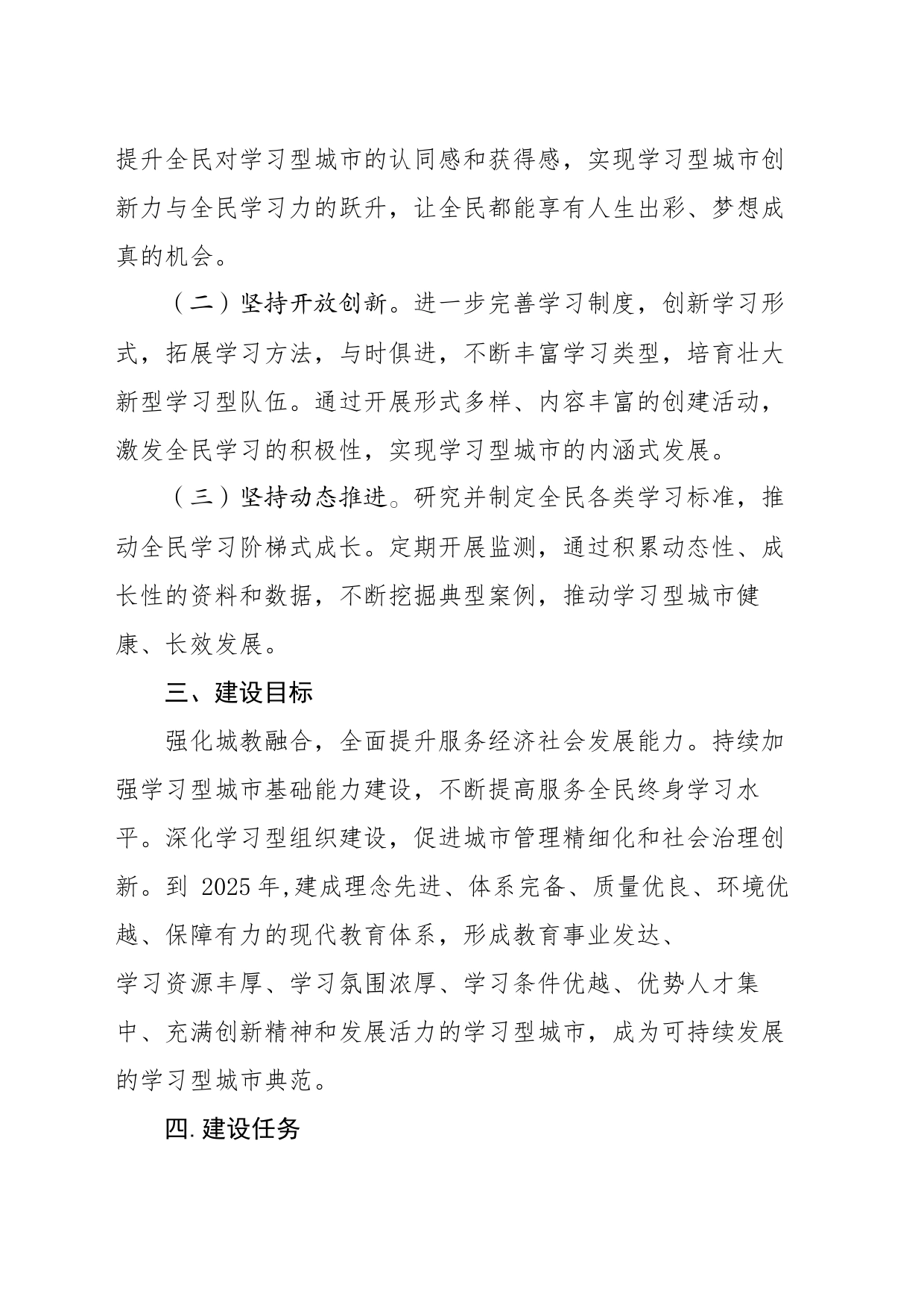 学习型城市建设方案_第2页