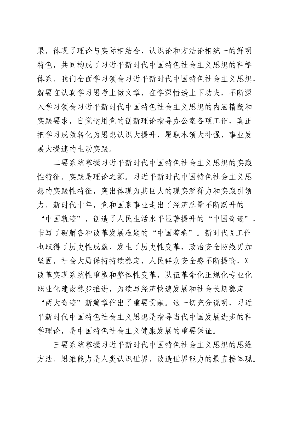 党课：学在深处强党性  干在实处作表率  在推动高质量发展中彰显办公室担当作为_第2页