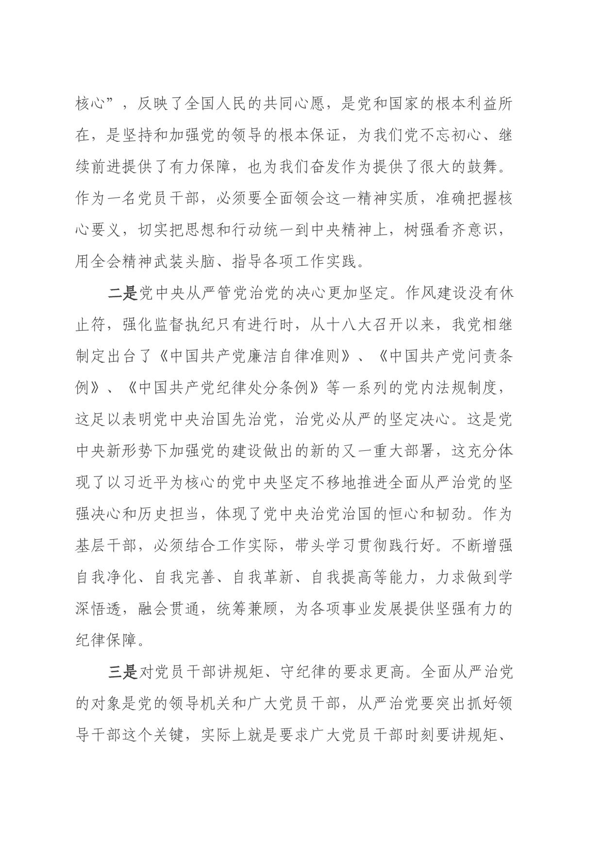 学习新修订的《中国共产党纪律处分条例》心得体会 (2)_第2页