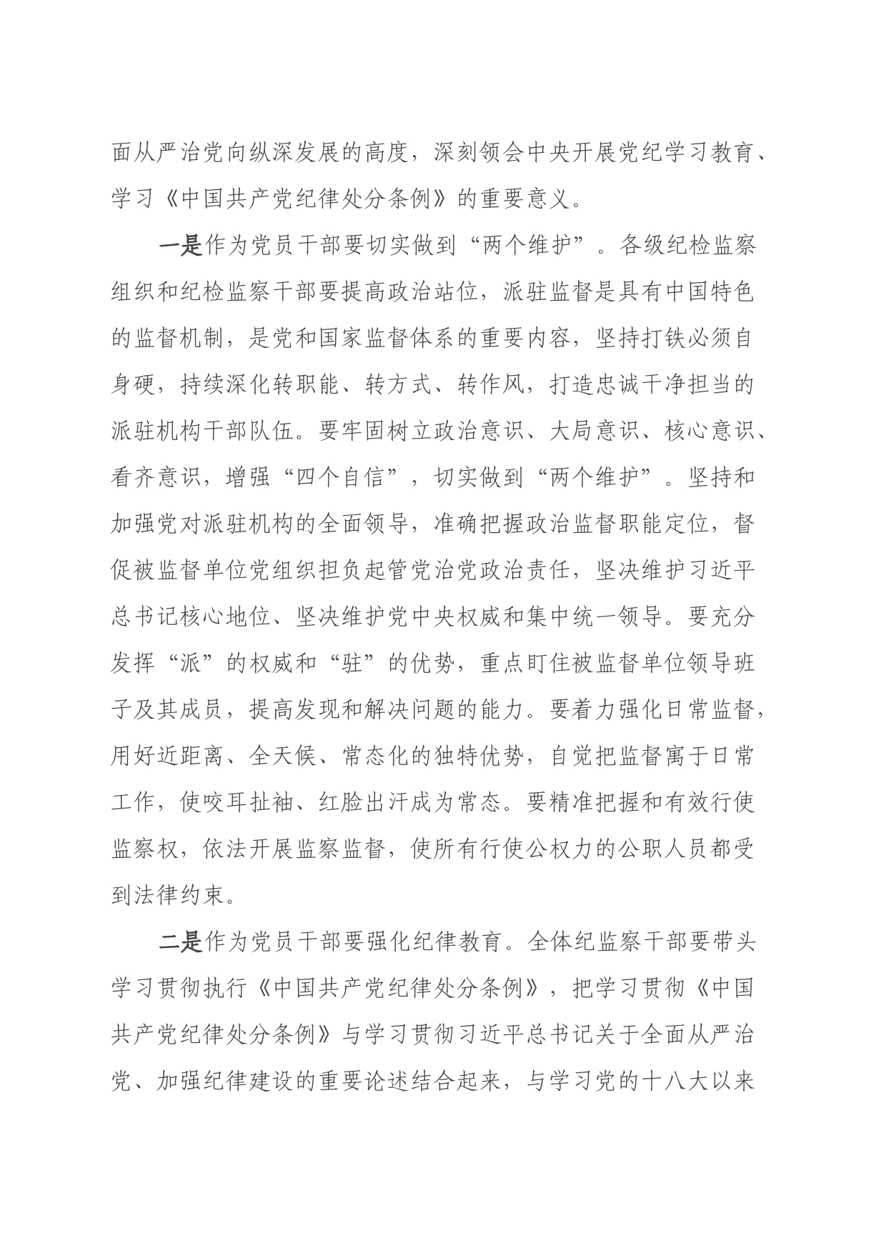 学习新修订的《中国共产党纪律处分条例》心得体会 (3)_第2页