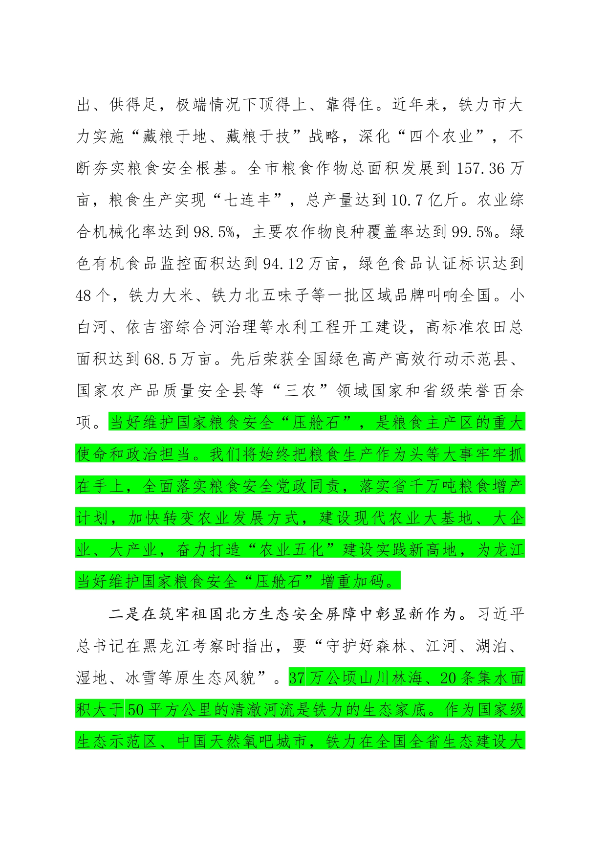 扛牢维护国家“五大安全”政治使命 以新安全格局助力县域经济高质量发展_第2页