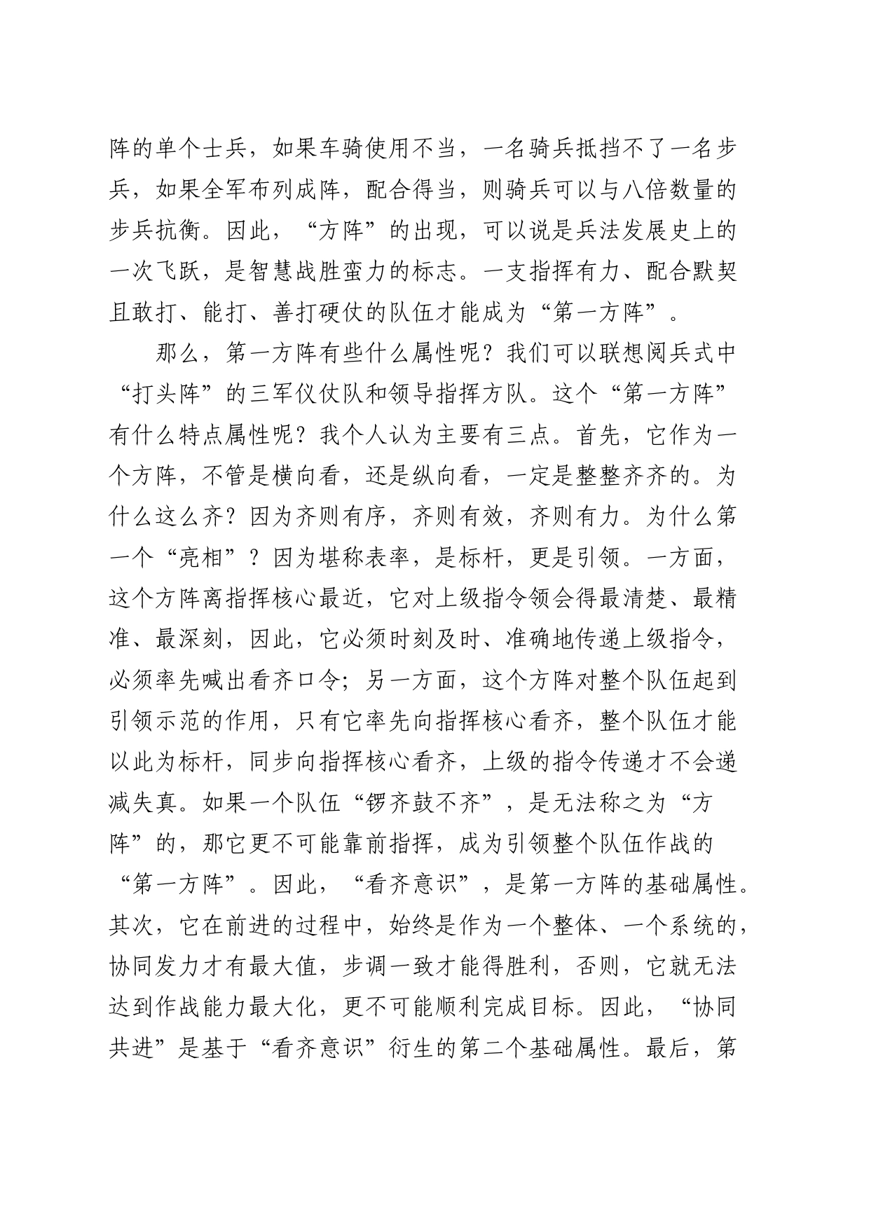 党课：忠诚担当“利剑”护航以高质量督审监督保障税收事业高质量发展（税务）_第2页