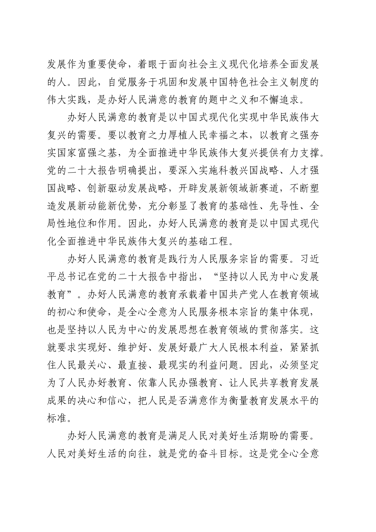 党课：深入学习贯彻x大精神 加快教育强市建设（盛会）_第2页