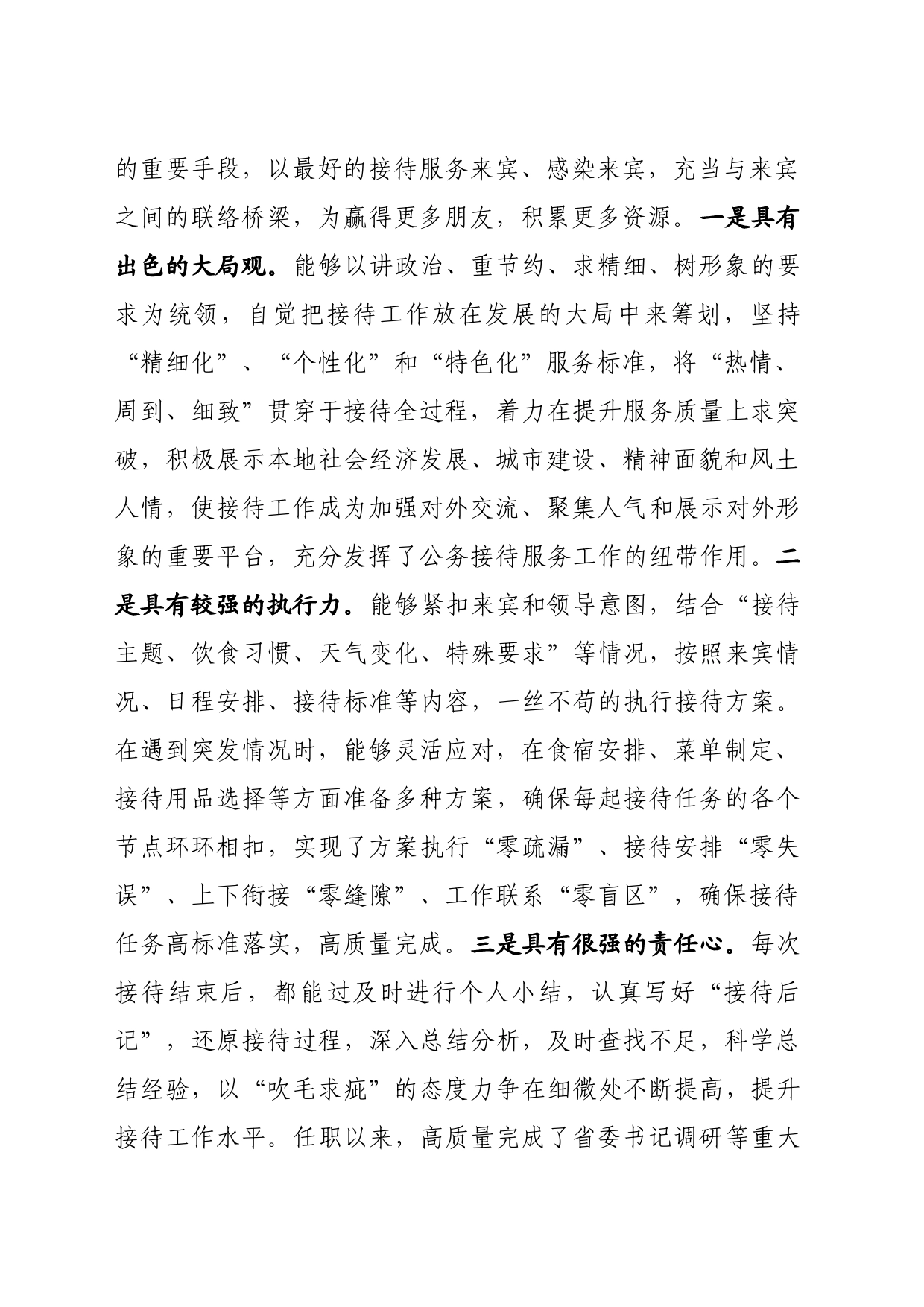 接待办优秀共产党员先进事迹_第2页