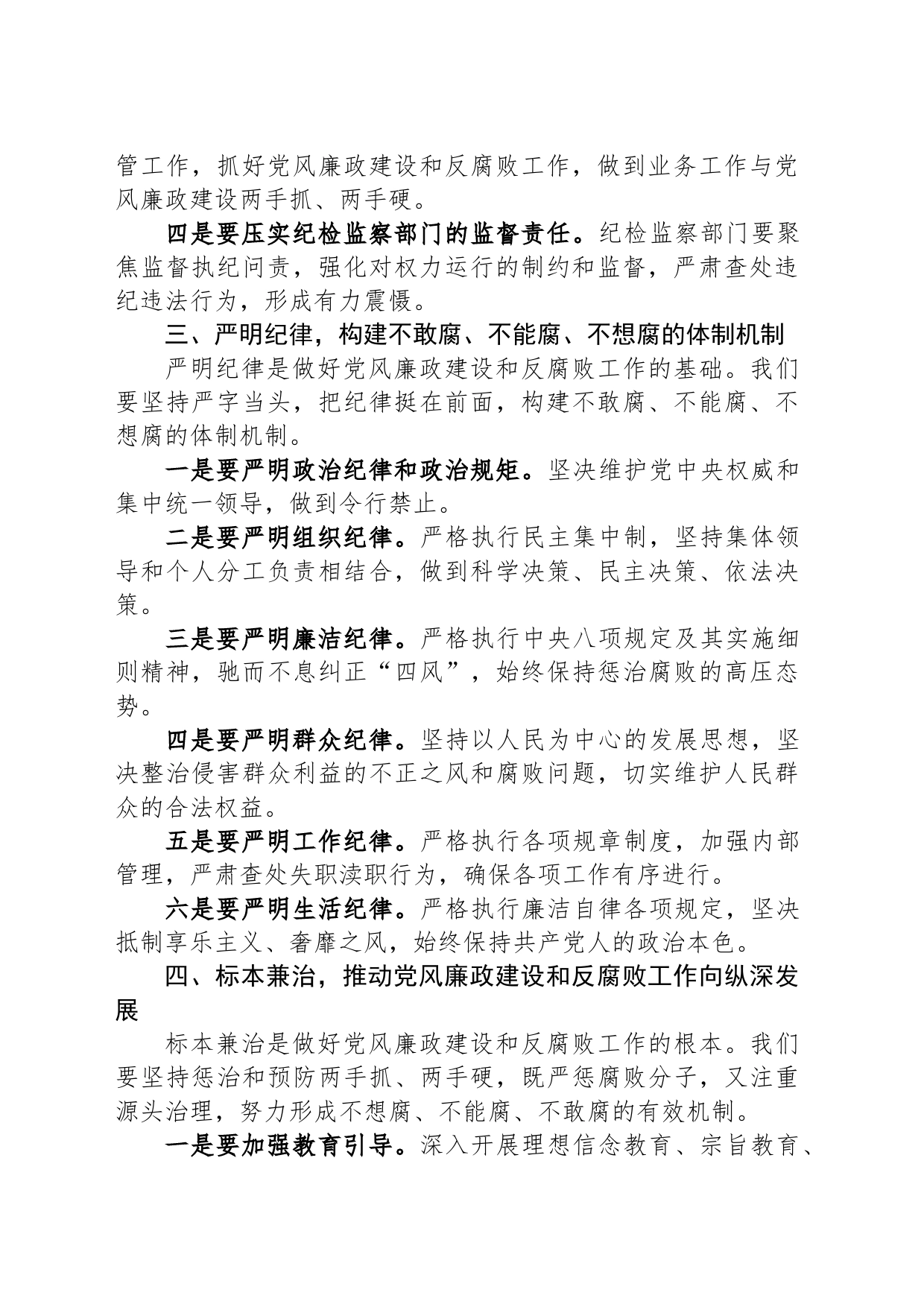 党风廉政建设和反腐败工作会议上的讲话稿_第2页