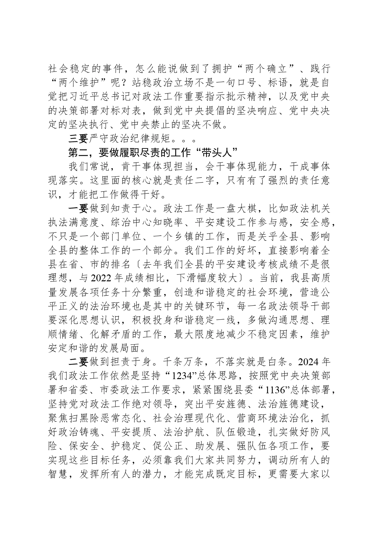 政法委员会全体（扩大）会议暨政法系统党风廉政建设工作会议讲话_第2页