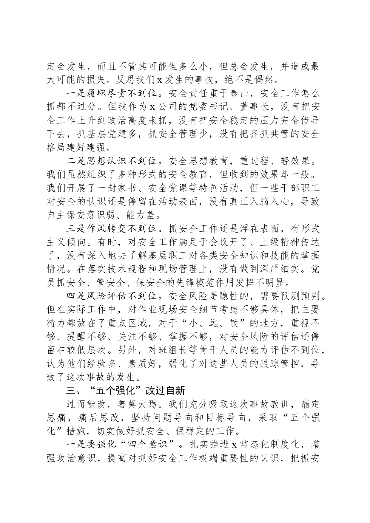 公司主管干部安全事故检讨书_第2页