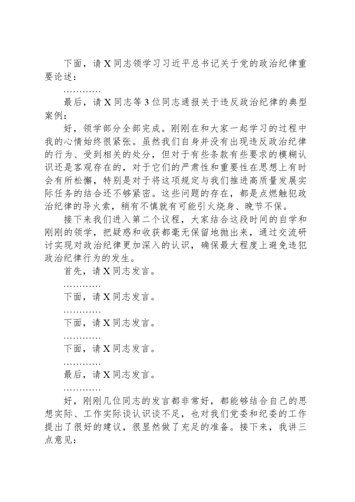 公司党委中心组集体学习会上的主持词及总结讲话（党纪学习教育）_第2页