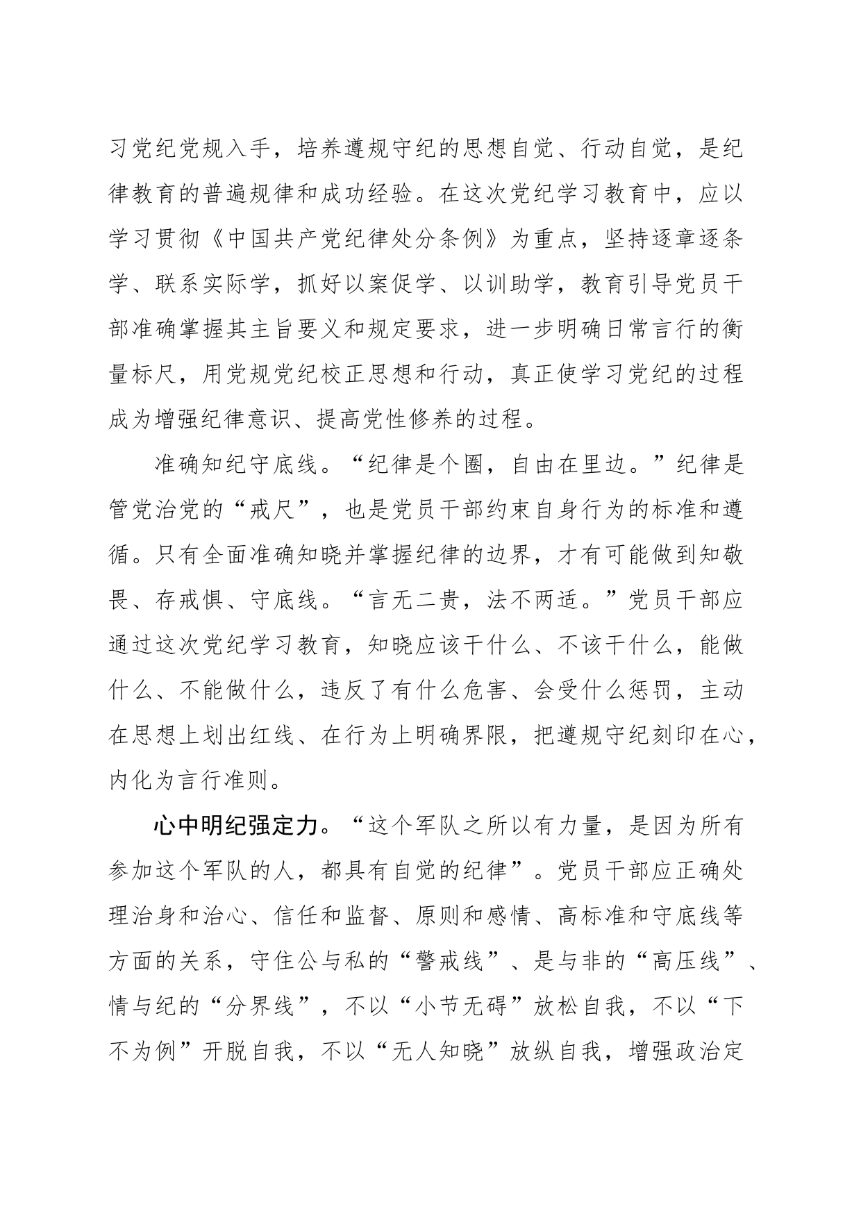 学纪知纪明纪守纪_第2页