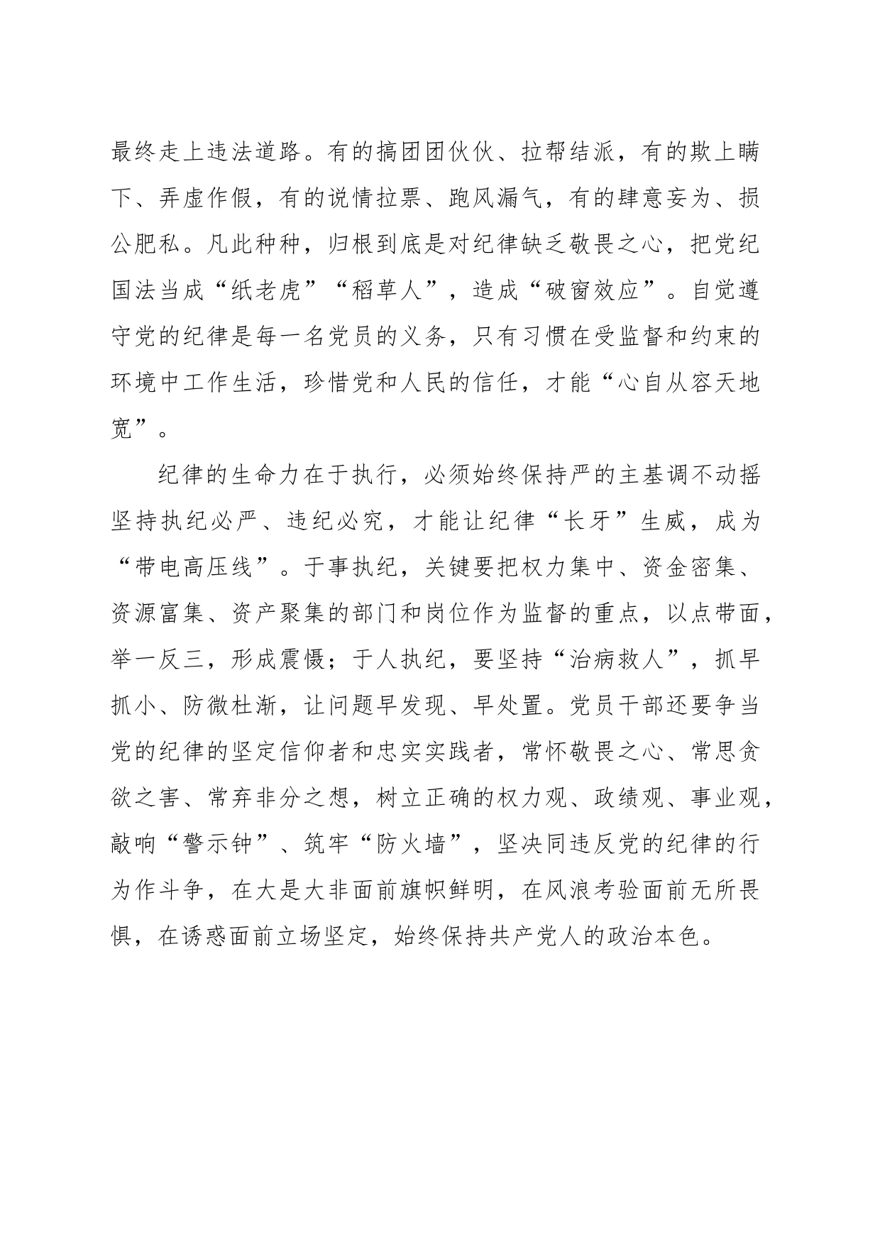 守纪律才有真自由_第2页