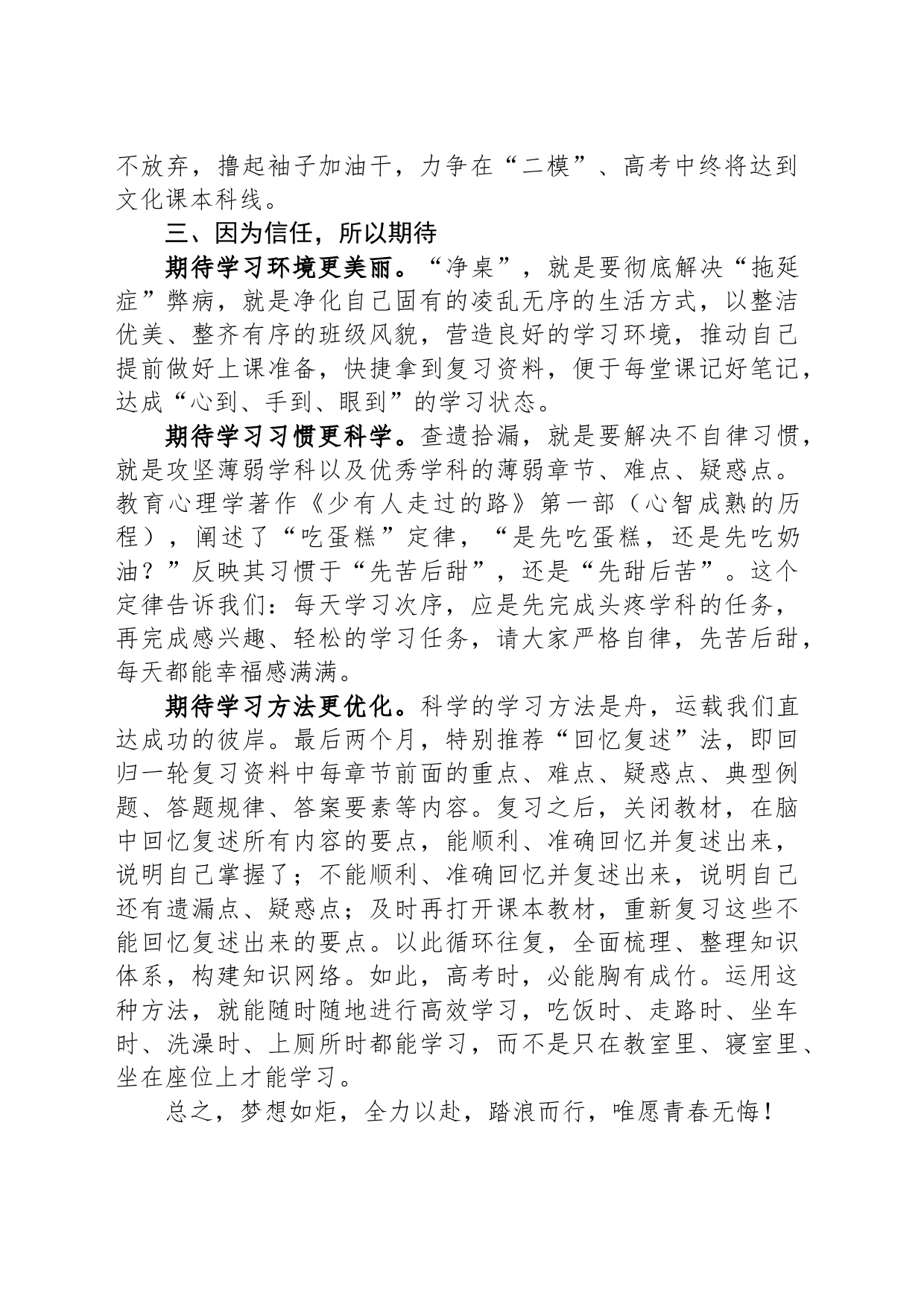某中学党委书记在2024届全体艺术班学生座谈会上的讲话_第2页