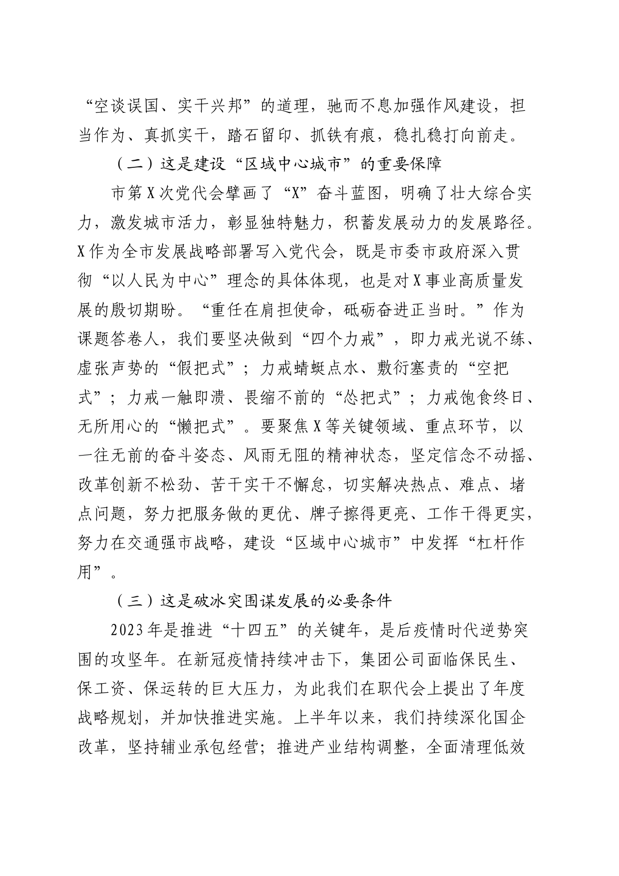 公司党课：勇于担当善作为真抓实干强执行_第2页