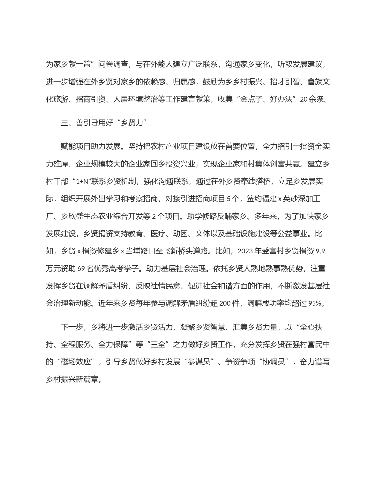 某乡在乡贤工作推进会上的发言_第2页