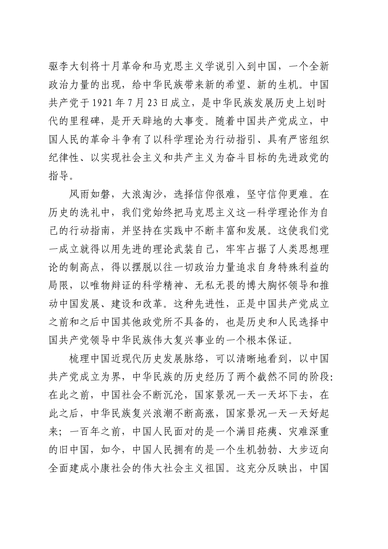 公司党课：坚定初心使命  弘扬责任担当_第2页