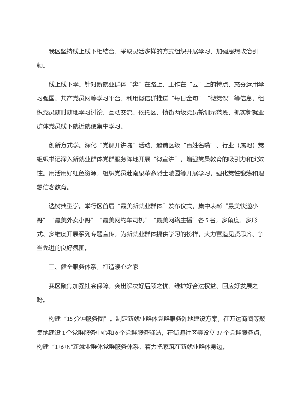 某区在新就业群体党建经验分享会上的发言_第2页