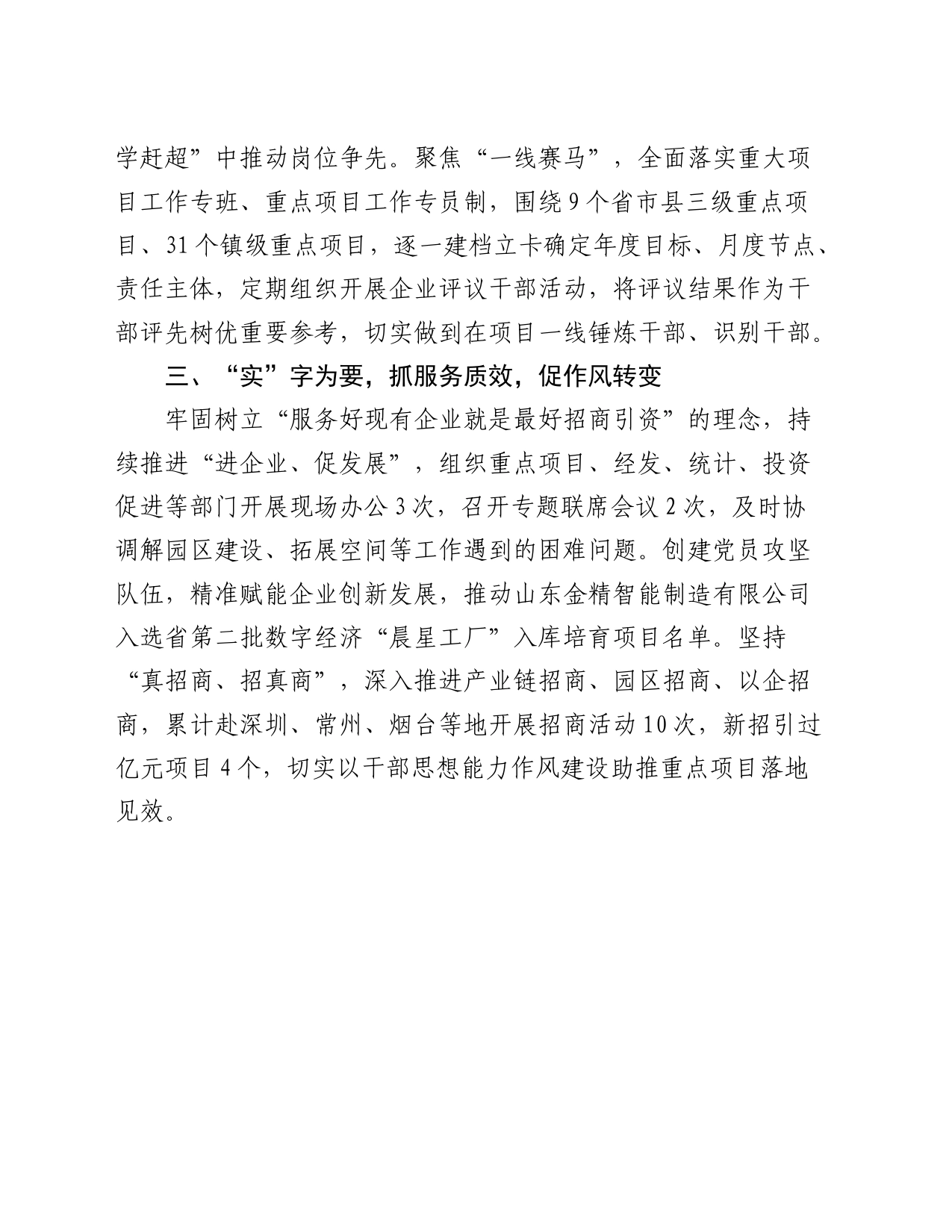 市委组织部在思想能力作风建设座谈会上的发言_第2页