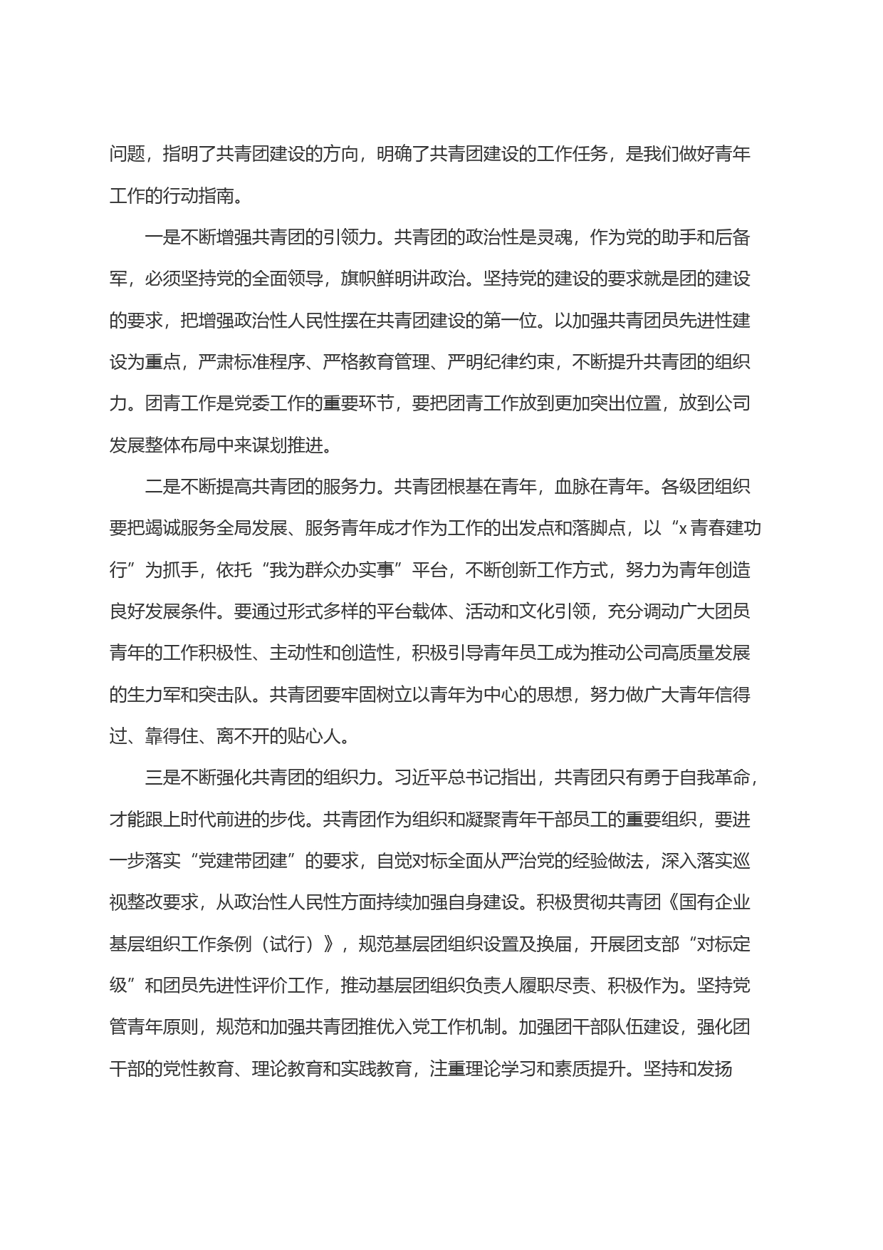 公司庆祝共青团建团102周年暨五四表彰大会讲话_第2页