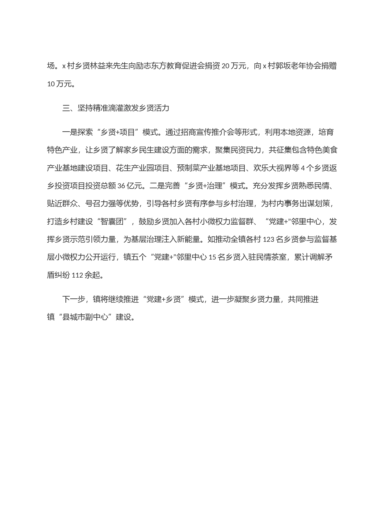 某镇在乡贤工作推进会上的交流发言_第2页