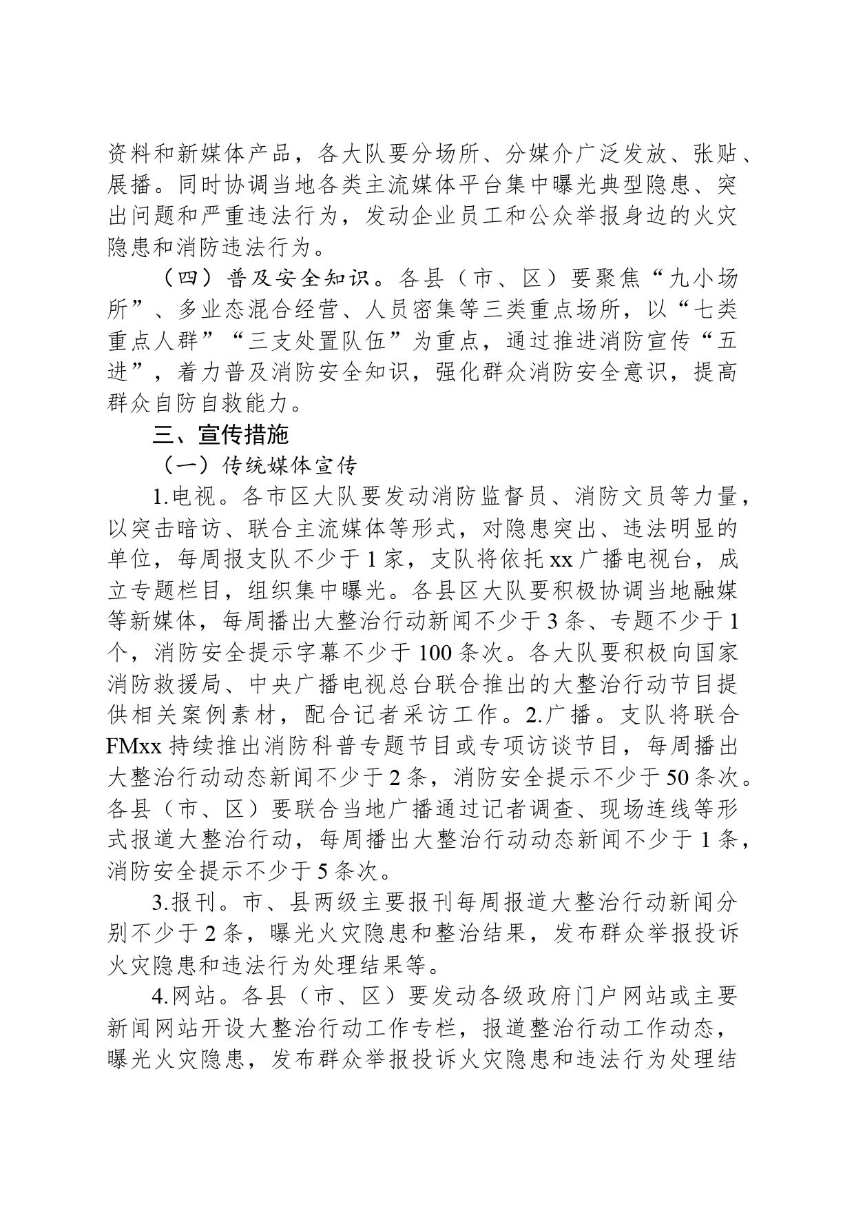 消防安全集中除患攻坚大整治行动宣传工作方案_第2页