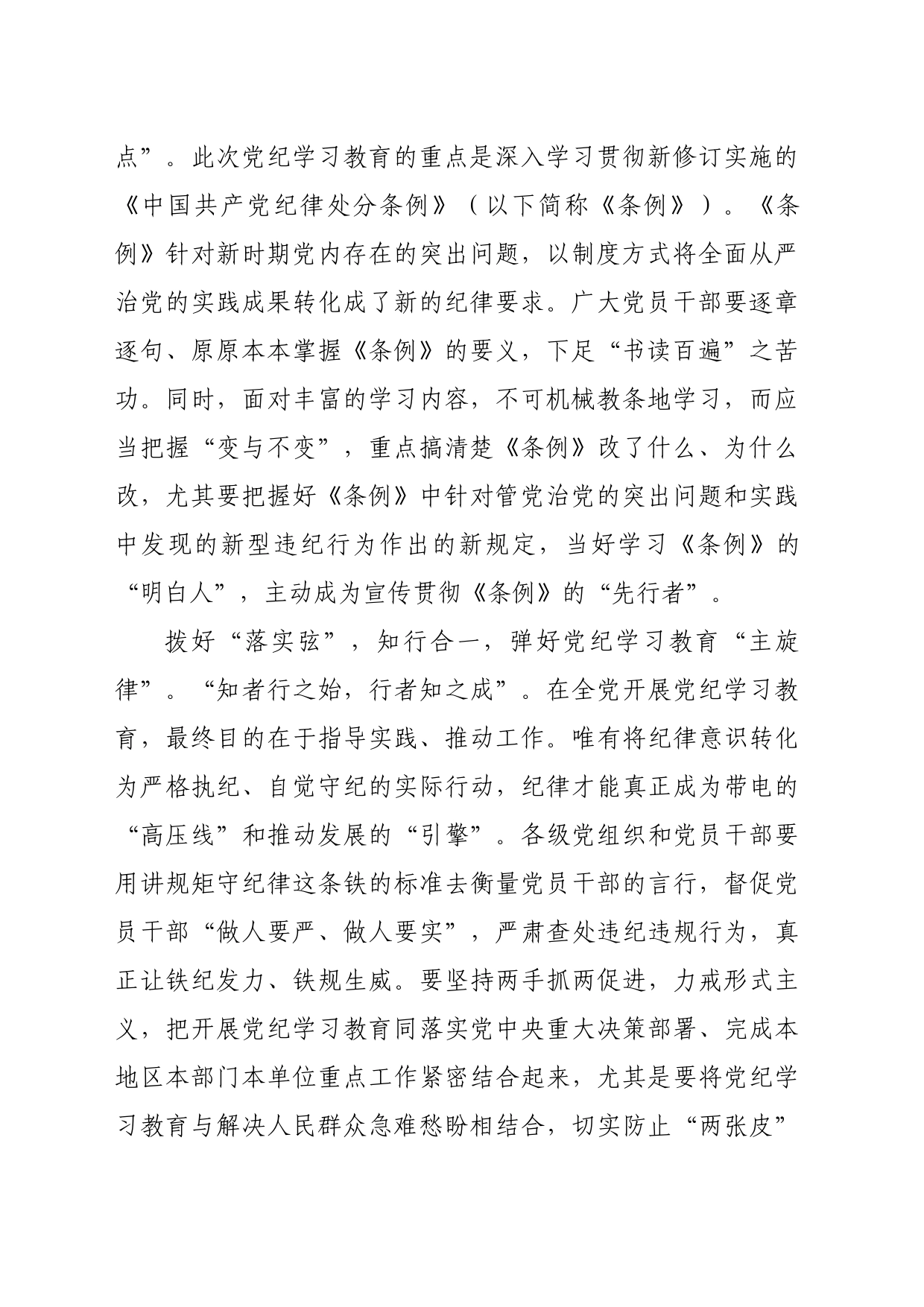 拨好“四根弦”奏响党纪学习“有力乐章”_第2页