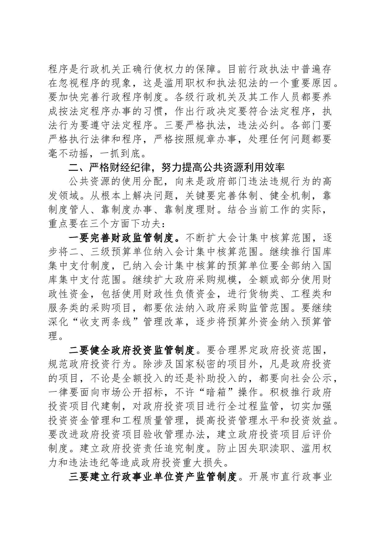 深入推进“廉洁机关”建设的思路和对策研究_第2页