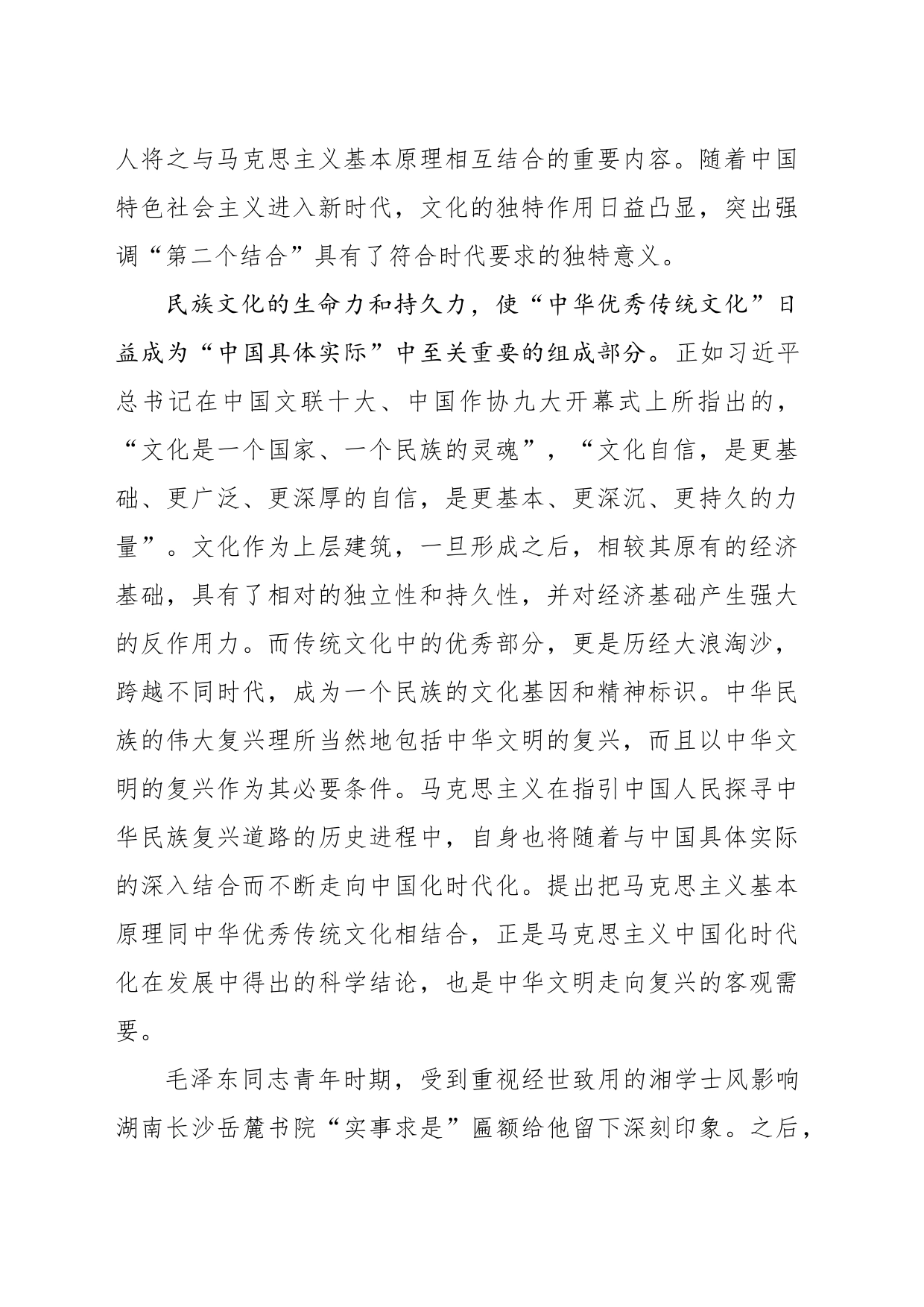 深刻理解“第二个结合”的时代价值与历史意义_第2页