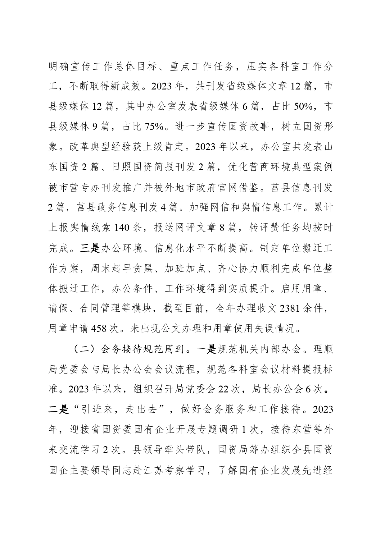 办公室—办公室2023年工作总结及2024年工作计划_第2页