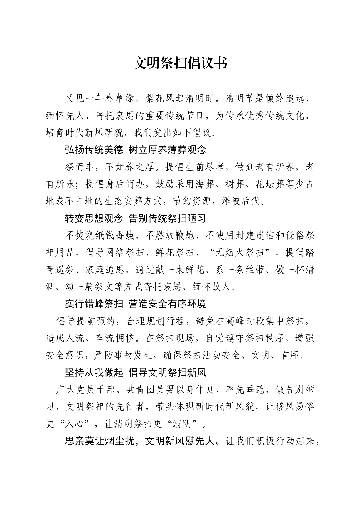 文明祭扫倡议书_第1页
